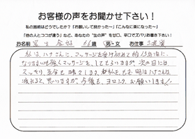 お客様の声12