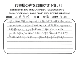 お客様の声1