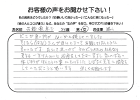 お客様の声