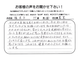 お客様の声6